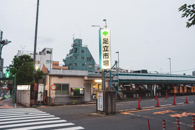 足立市場